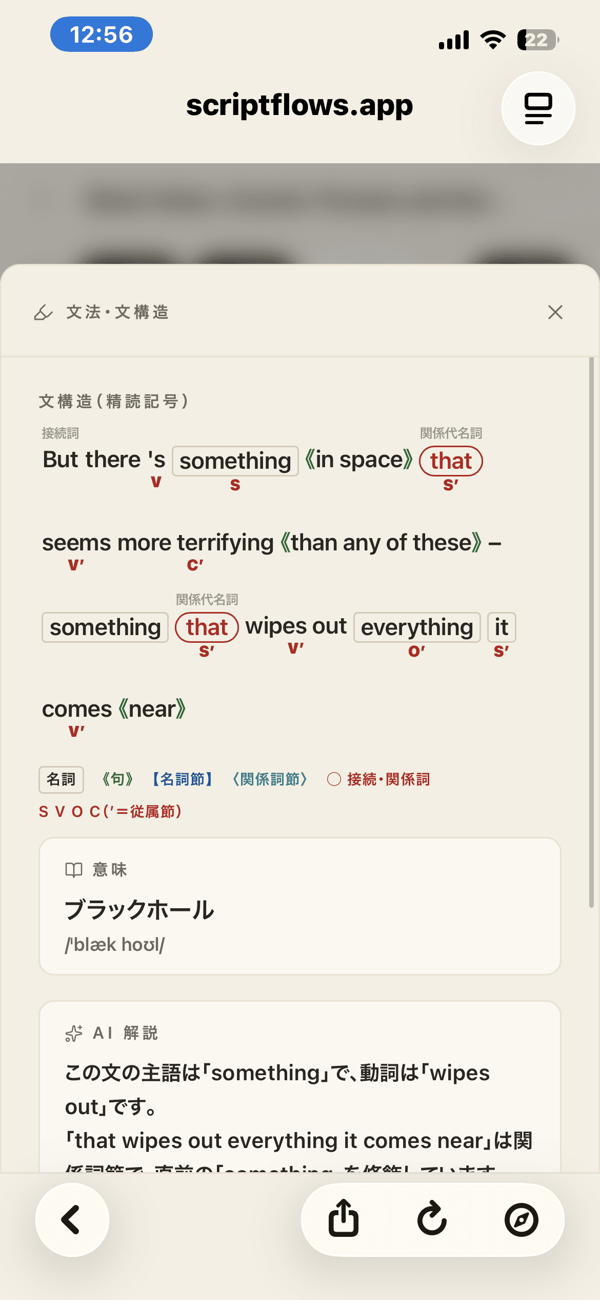 Script Flowの文法・文構造パネル。S・V・O・Cの精読記号つきの構造表示とAI解説