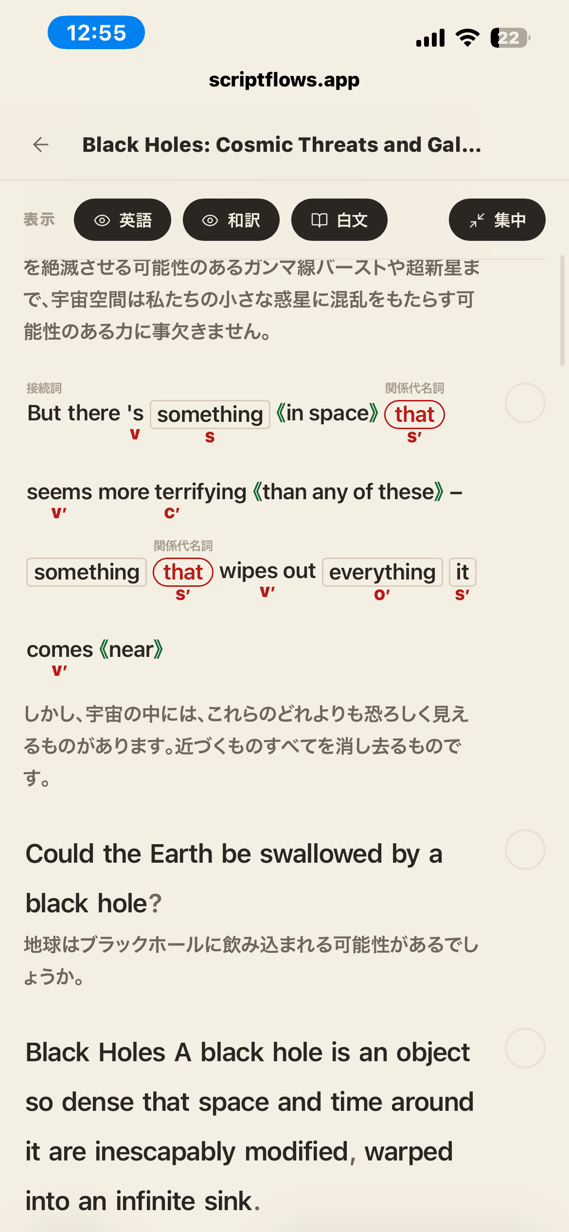 Script Flowの精読記号画面。S・V・O・Cの記号と品詞ラベルつきで英文の構造が表示されている