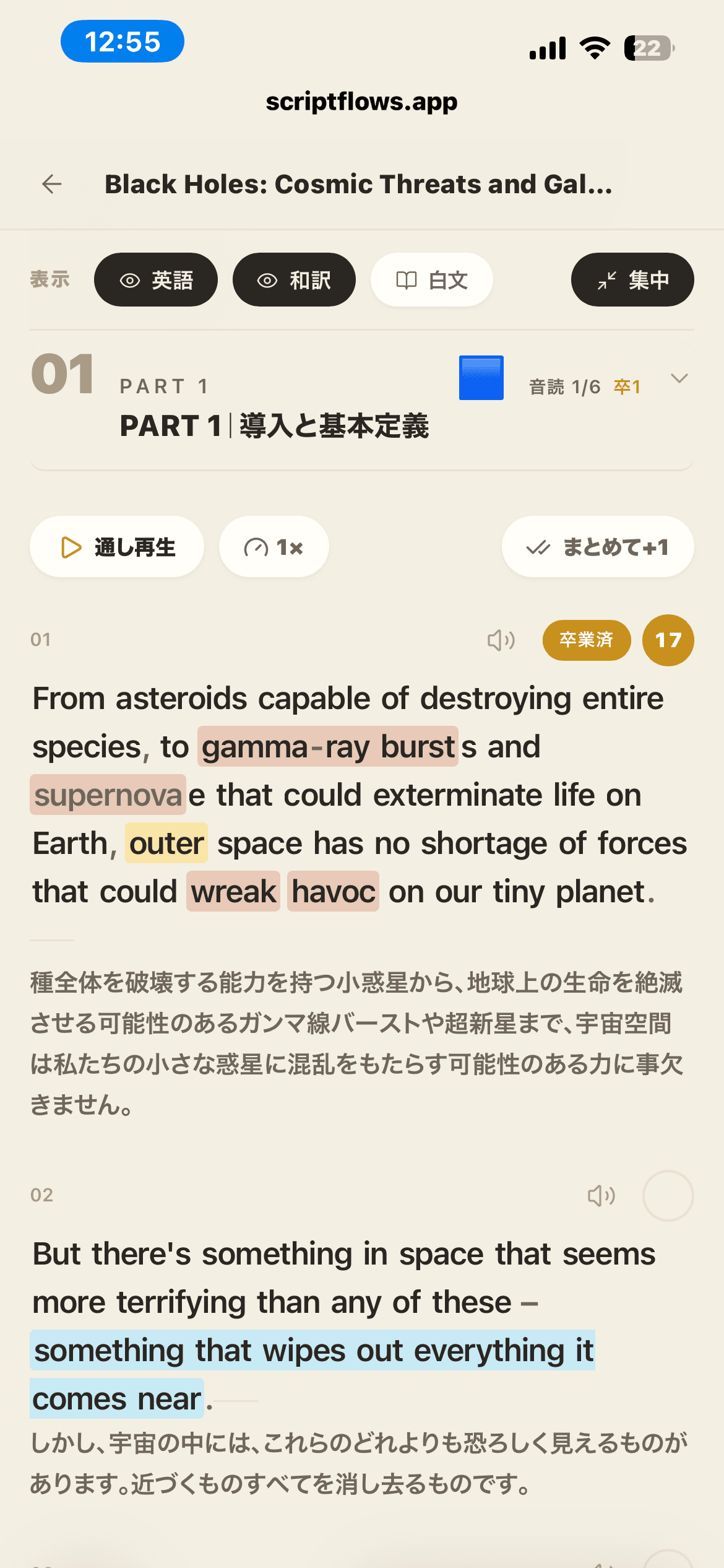 Script Flowの教材画面。英文と日本語訳が並び、音読の回数が記録されている