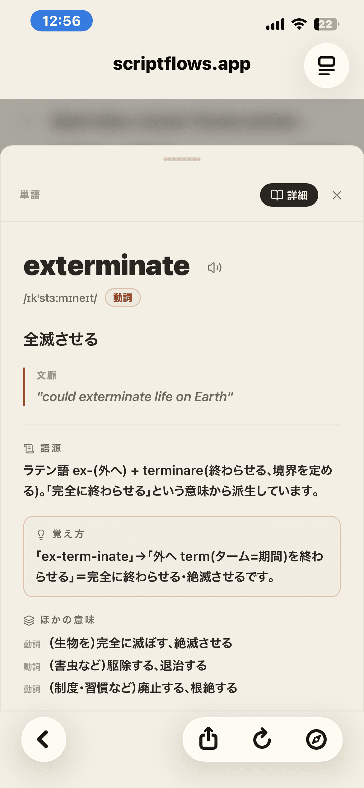 Script Flowの単語カード画面。exterminateの語源と覚え方のフックが表示されている