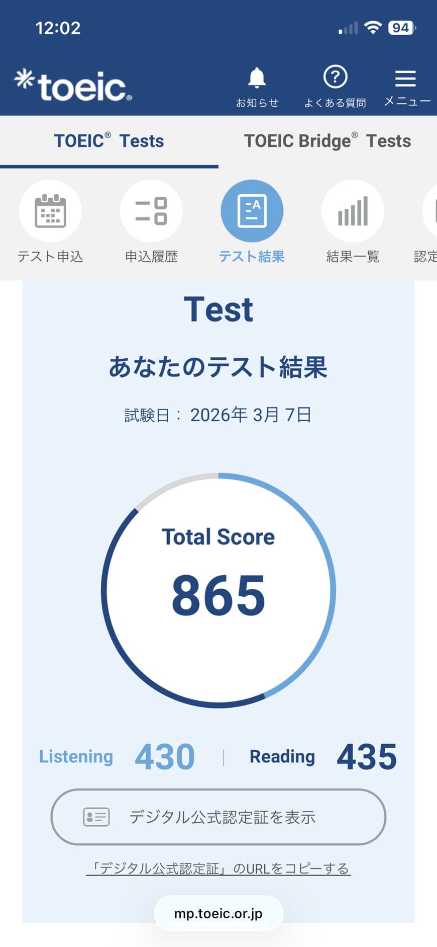 TOEIC公式のテスト結果画面。Total Score 865、Listening 430、Reading 435