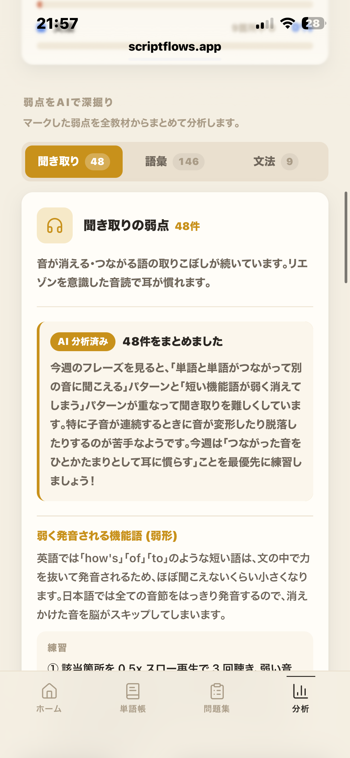 聞き取りの弱点をAIが分析する実画面